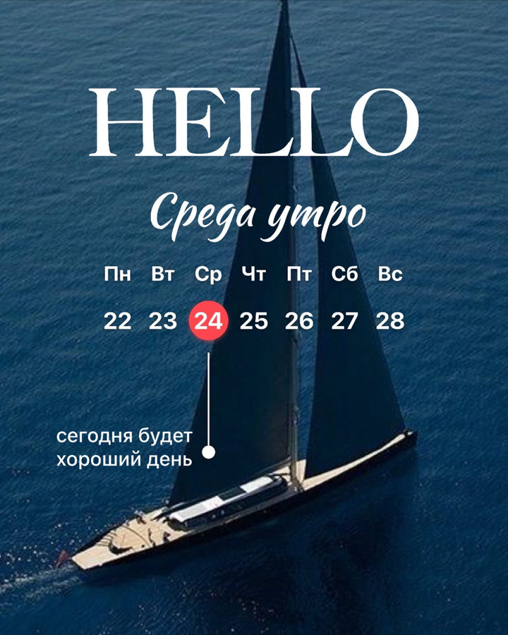 Недельный календарь
