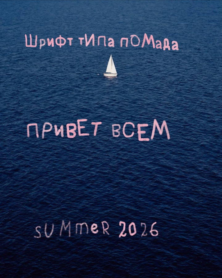 Текст помадой