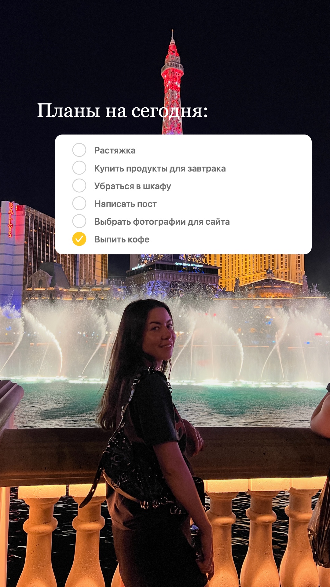 Планы на сегодня
